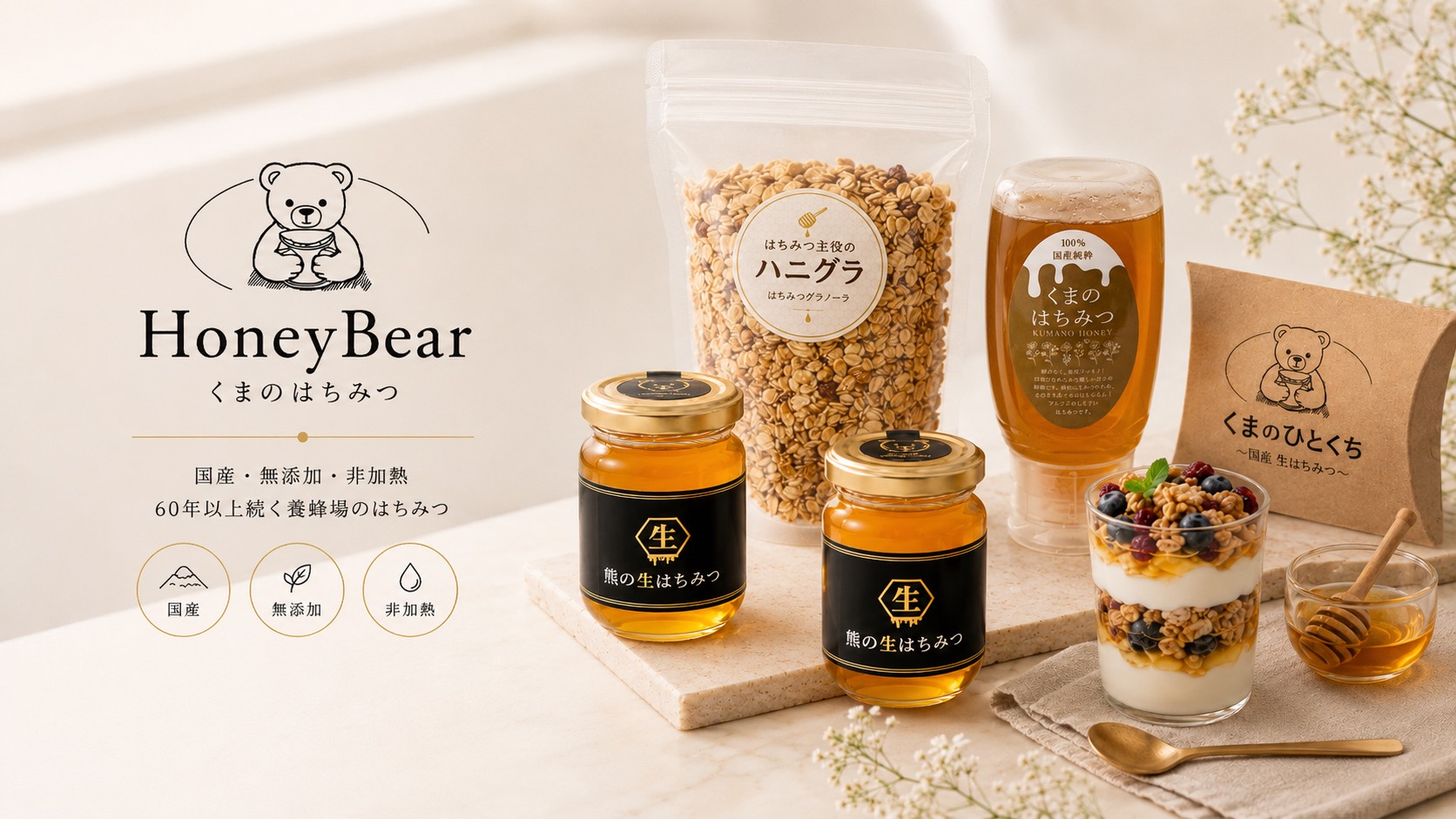 HoneyBearの商品写真